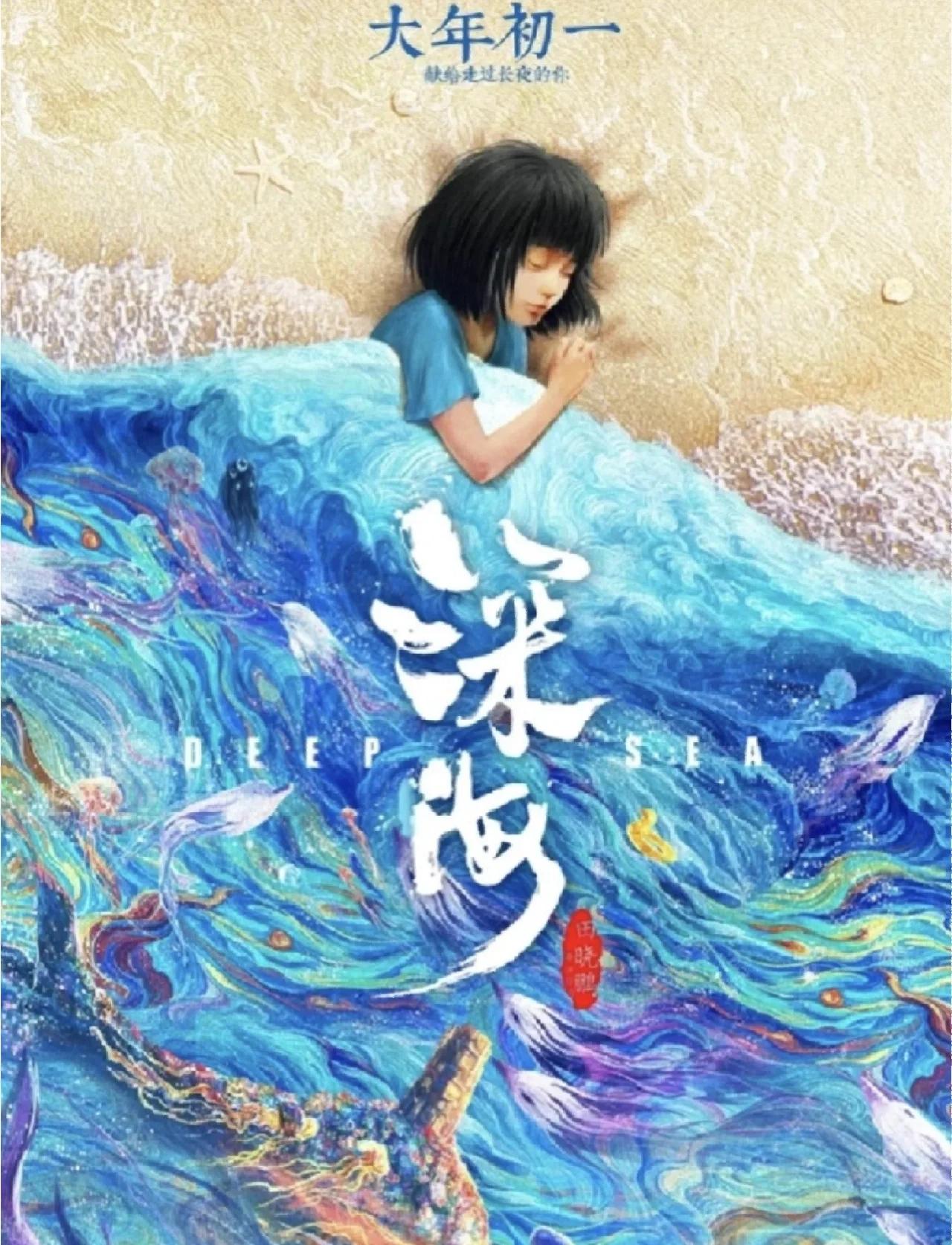 Deep Sea poster