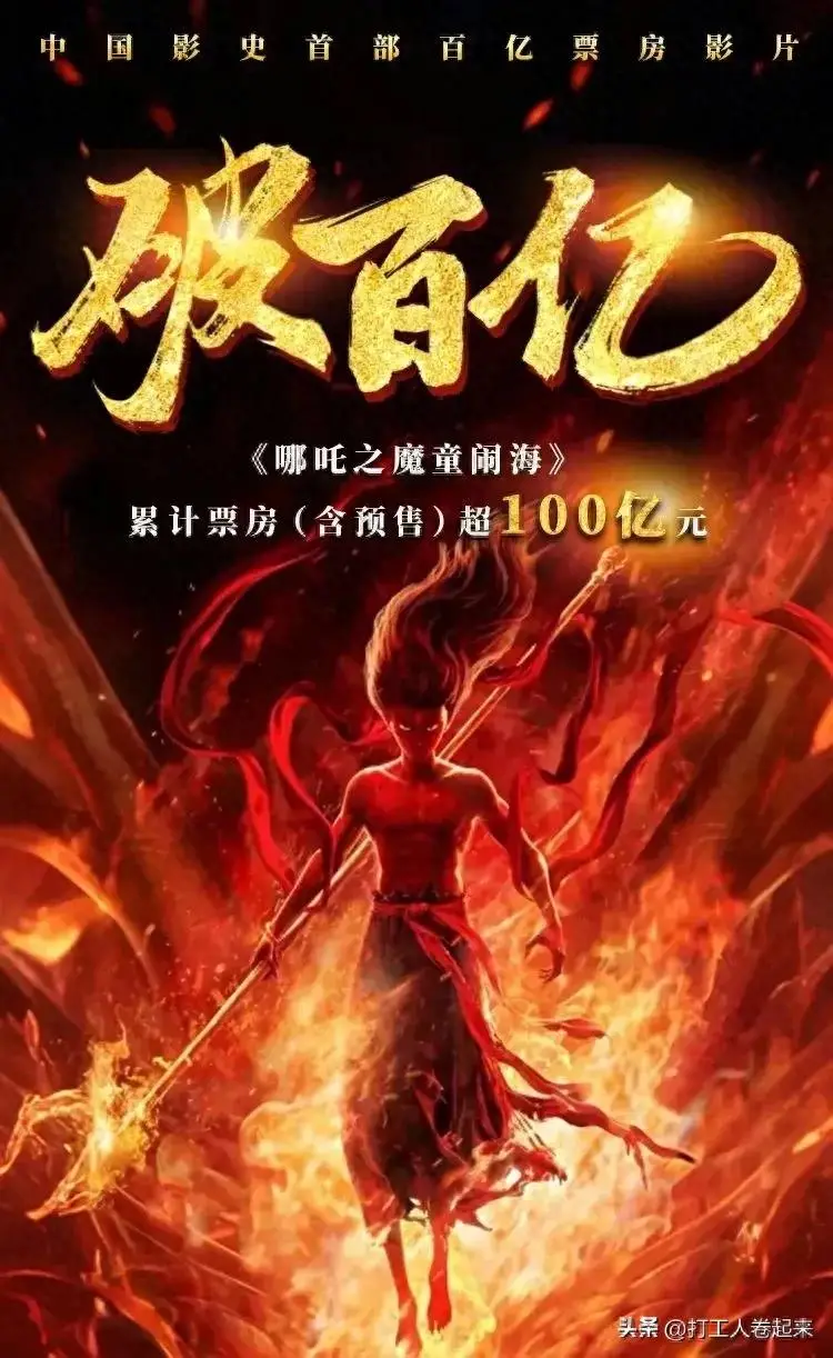 Ne Zha 2 poster