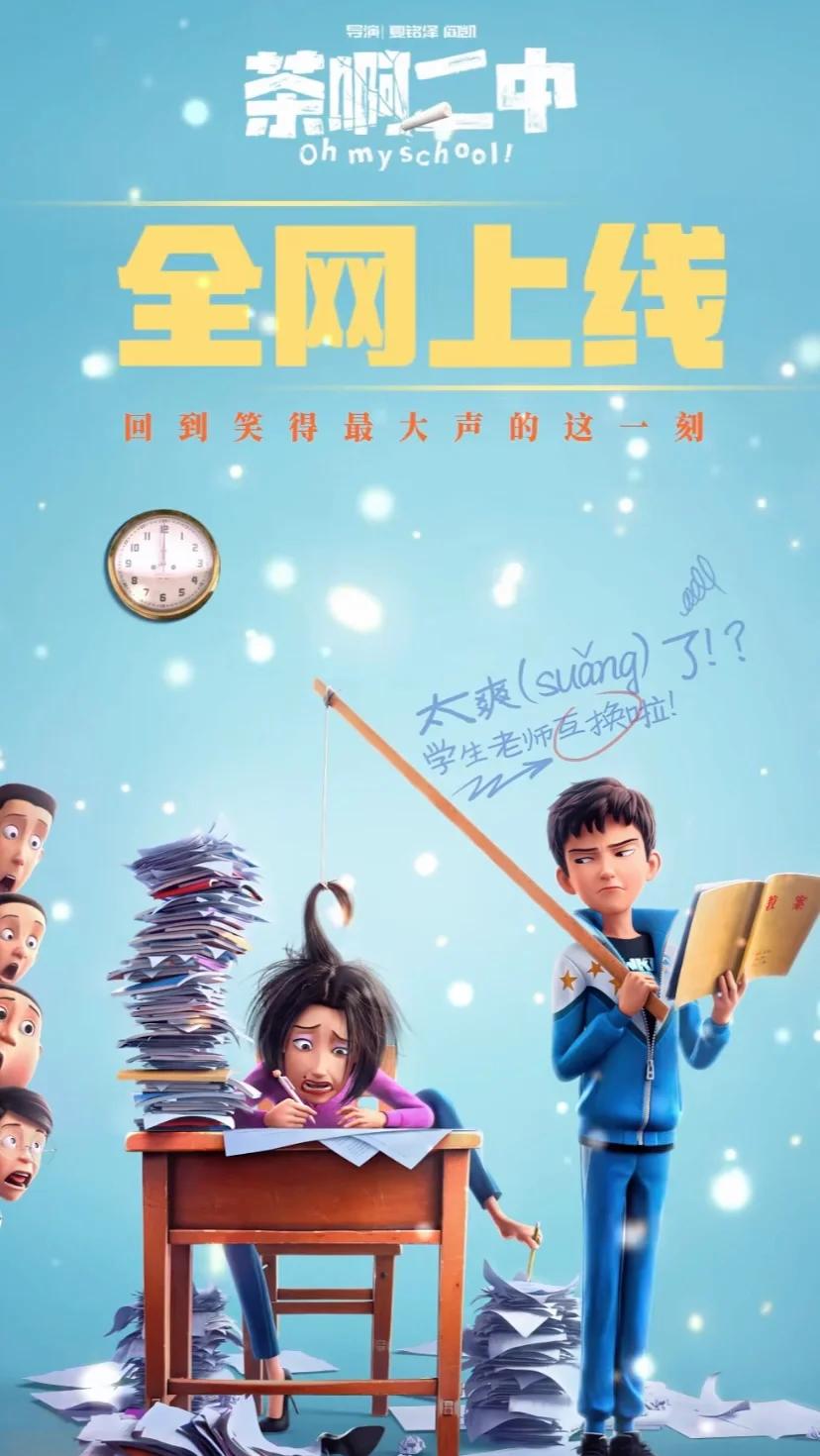 Oh My School! poster