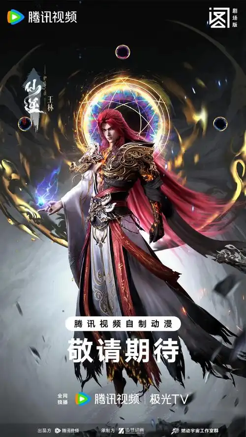 Renegade Immortal poster
