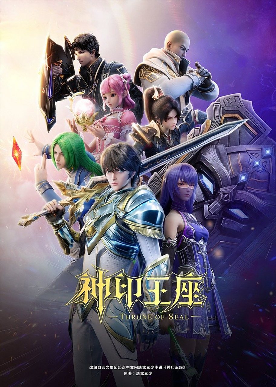 Throne of Seal poster