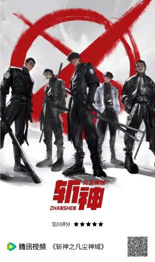 Zhan Shen poster