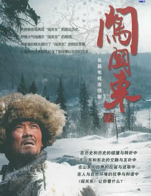 Chuang Guan Dong poster