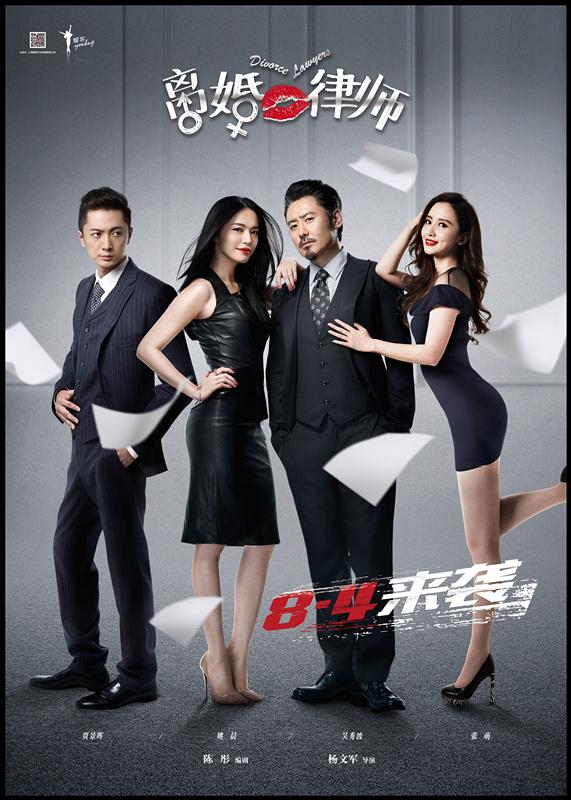 Divorce Lawyers poster