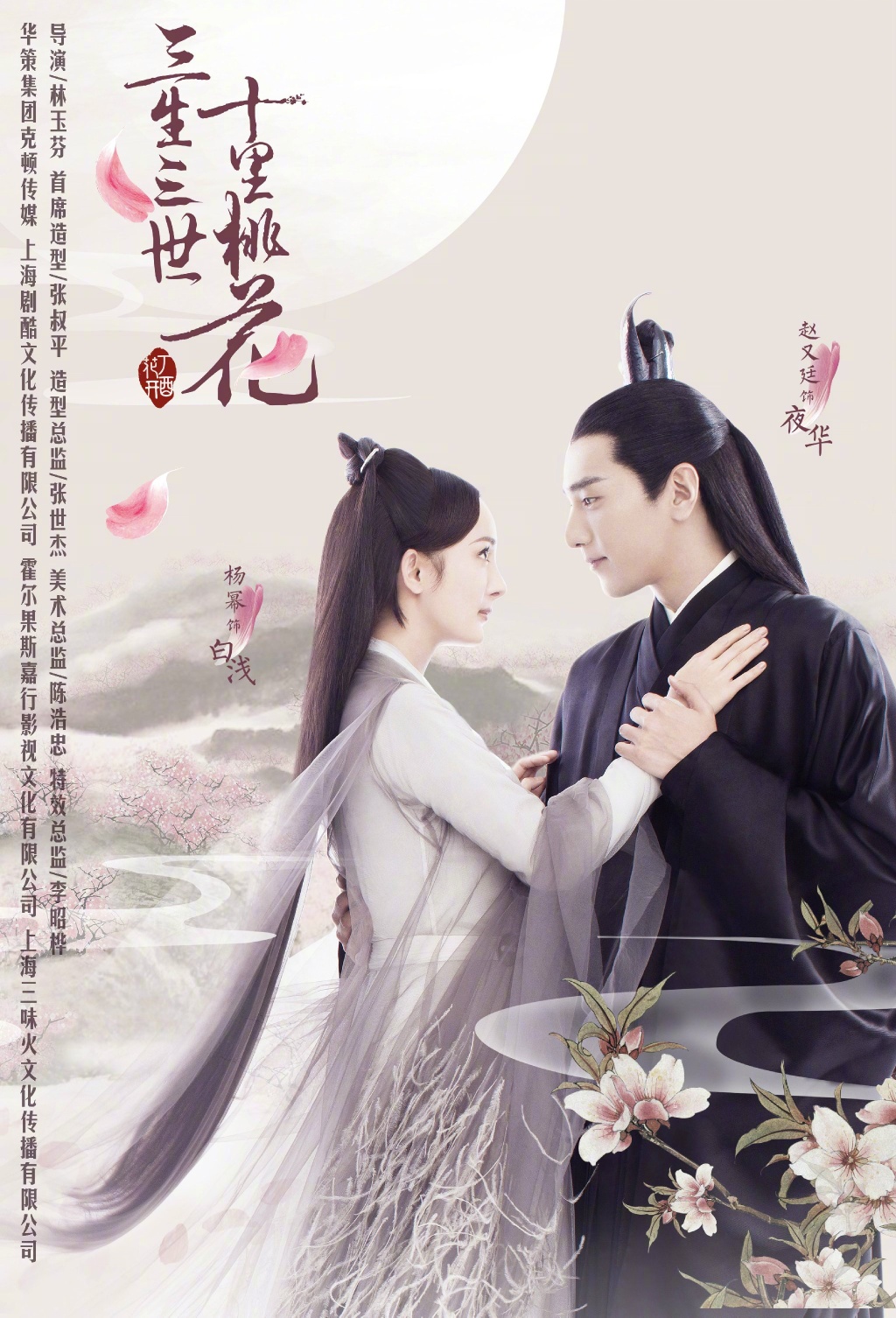 Eternal Love poster